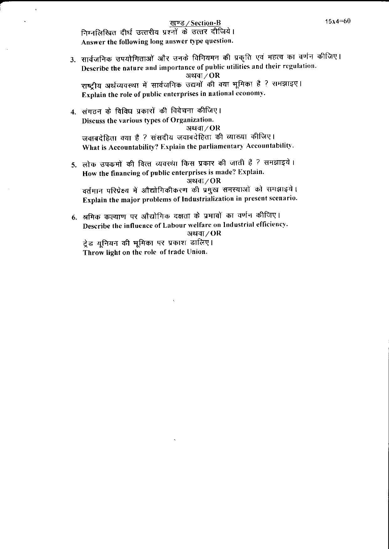 Bilaspur University Question Paper June 2022:M.A. Public Administration (Fourth Semester) Management Of Public Enterprises And Industrial Relation Paper 1 - Page 2
