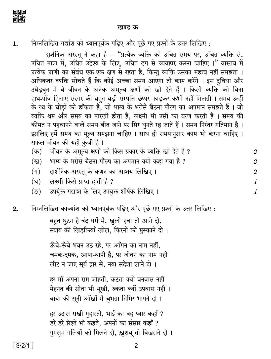 CBSE Class 10 3-2-1 HINDI COURSE- A 2019 Question Paper - Page 2