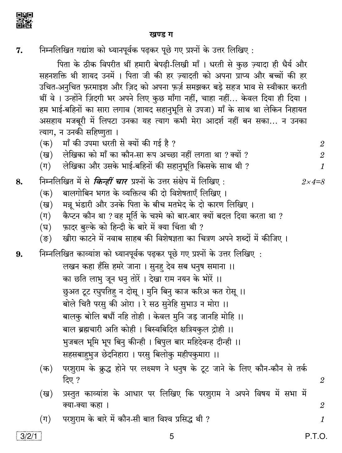 CBSE Class 10 3-2-1 HINDI COURSE- A 2019 Question Paper - Page 5
