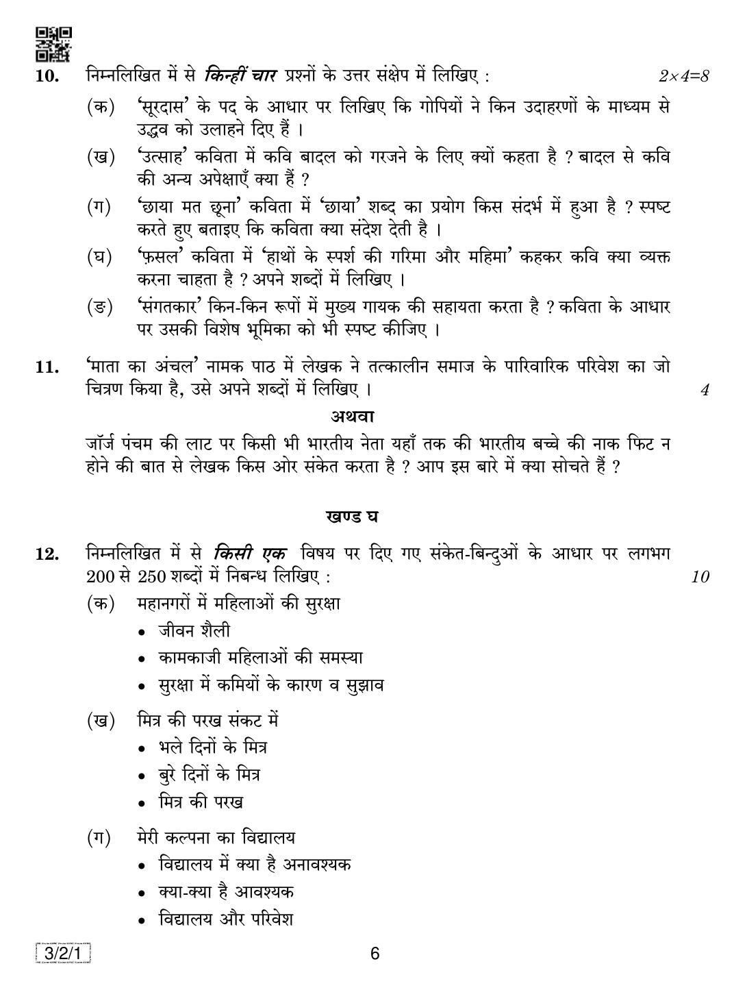 CBSE Class 10 3-2-1 HINDI COURSE- A 2019 Question Paper - Page 6