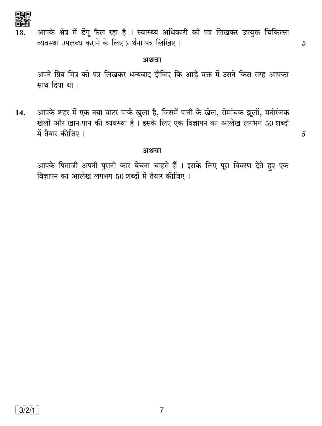 CBSE Class 10 3-2-1 HINDI COURSE- A 2019 Question Paper - Page 7