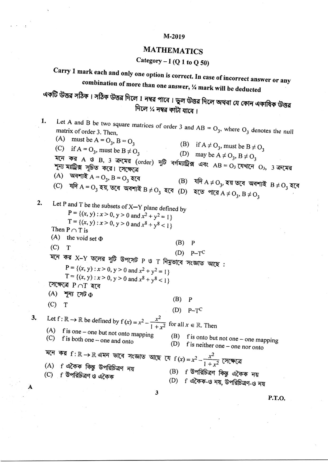 WBJEE 2019 Mathematics Paper - Page 2