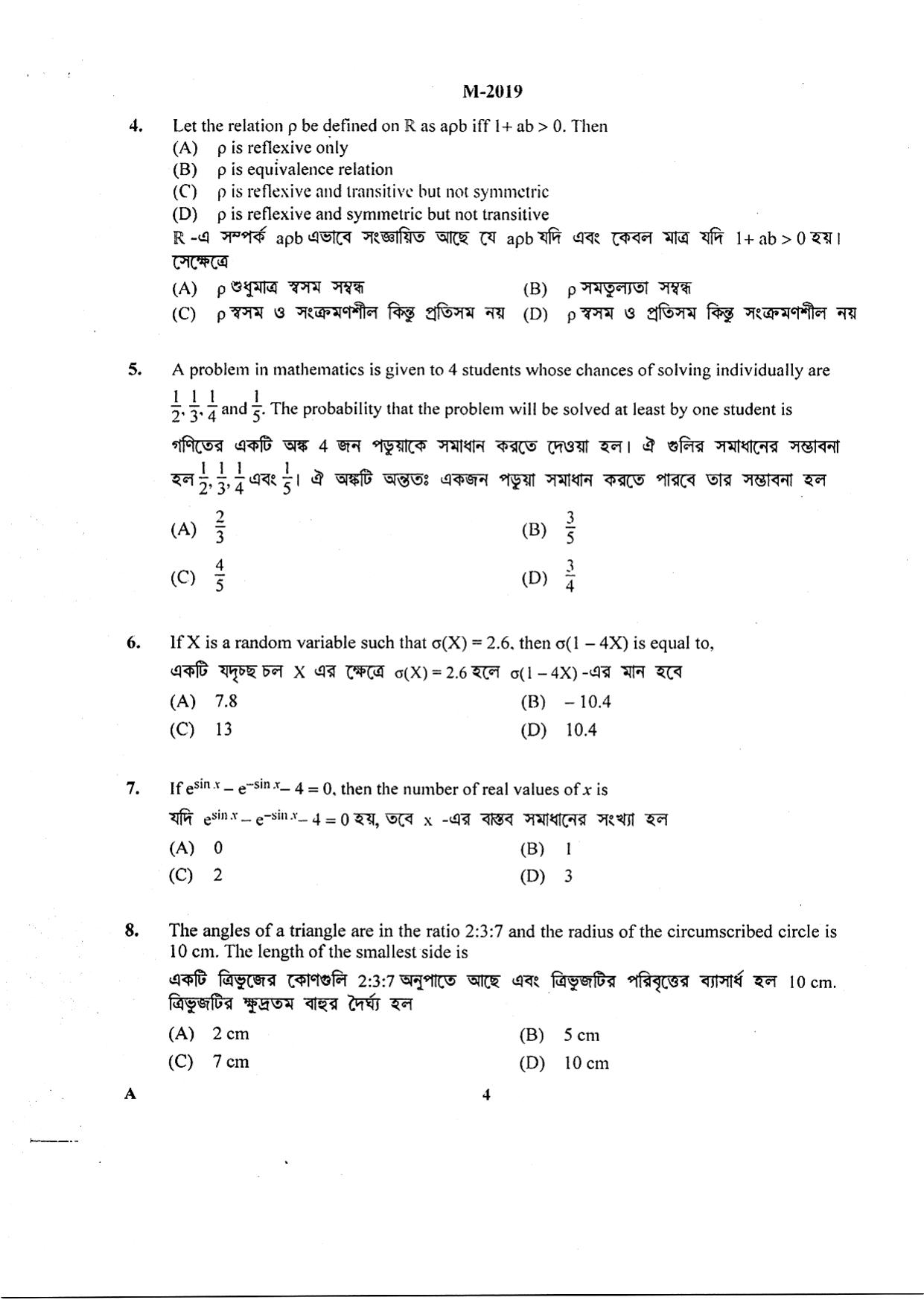 WBJEE 2019 Mathematics Paper - Page 3