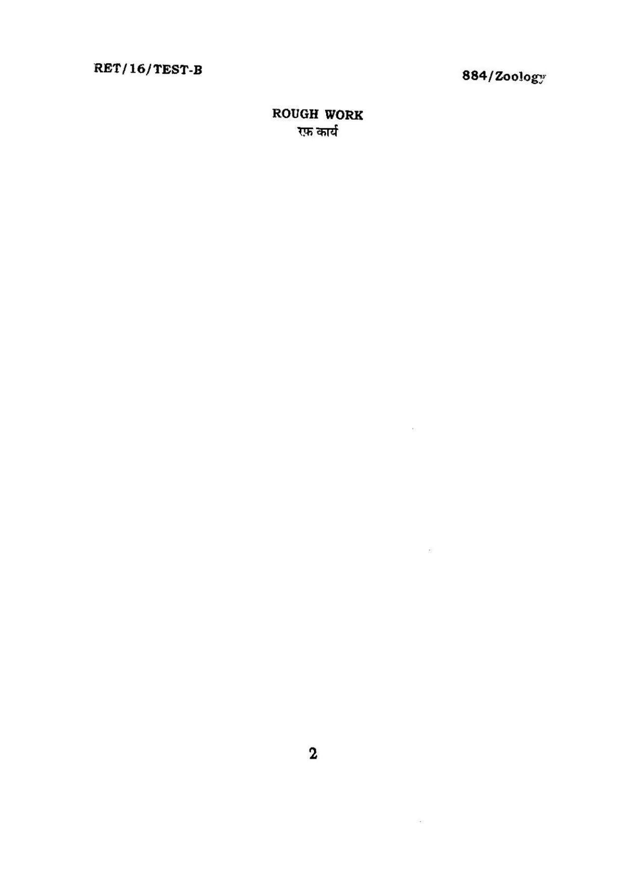 BHU RET ZOOLOGY 2016 Question Paper - Page 2