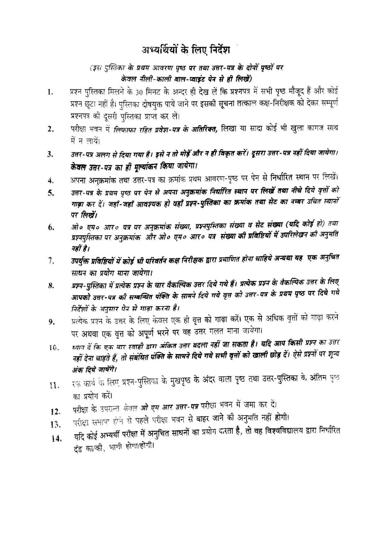 BHU RET ZOOLOGY 2016 Question Paper - Page 20