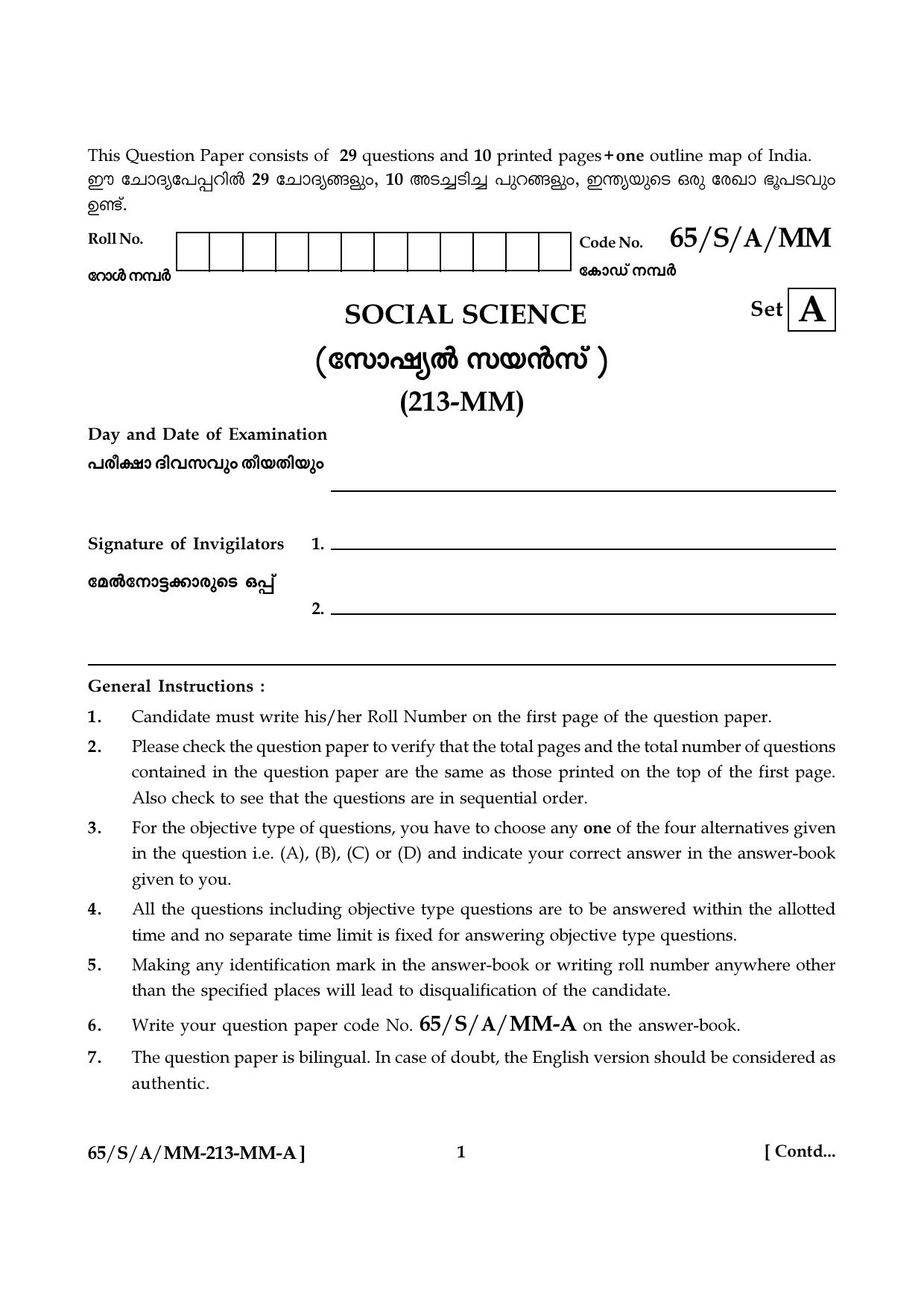 NIOS 2023 Class 10 Social Science (Malayalam) Question Paper - Page 1