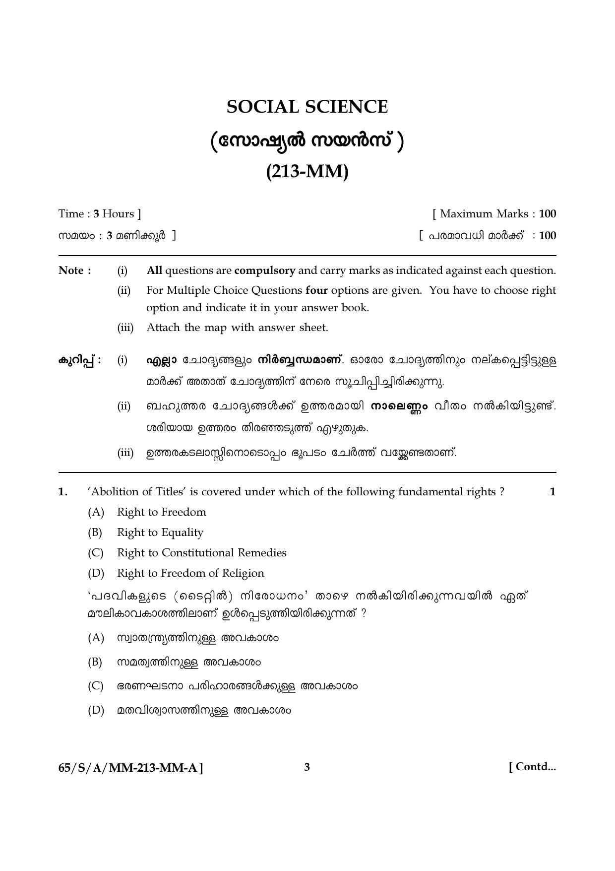 NIOS 2023 Class 10 Social Science (Malayalam) Question Paper - Page 3