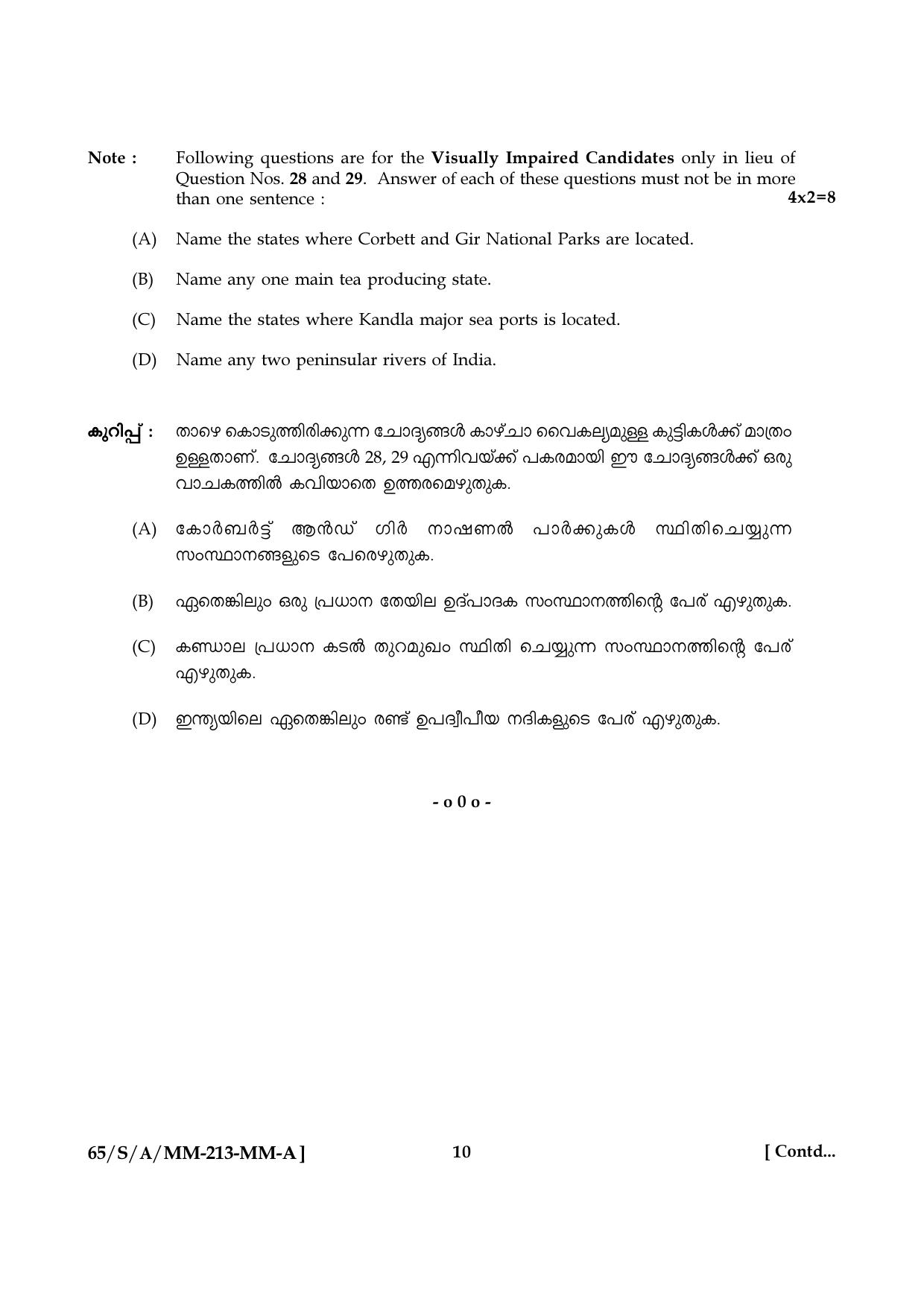 NIOS 2023 Class 10 Social Science (Malayalam) Question Paper - Page 10