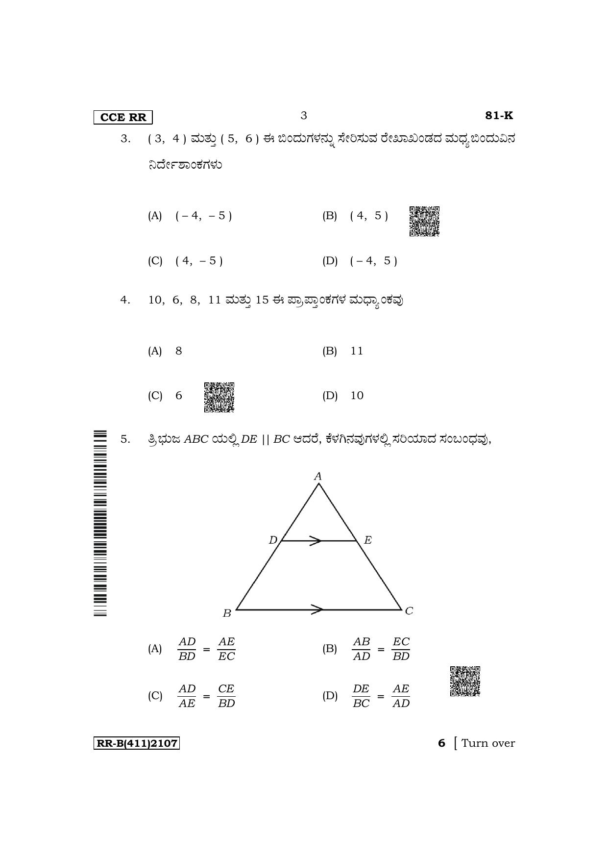 Karnataka SSLC Mathematics (Kannada Medium) Supplementary Exam Question Paper 2023 (B Version) - Page 3