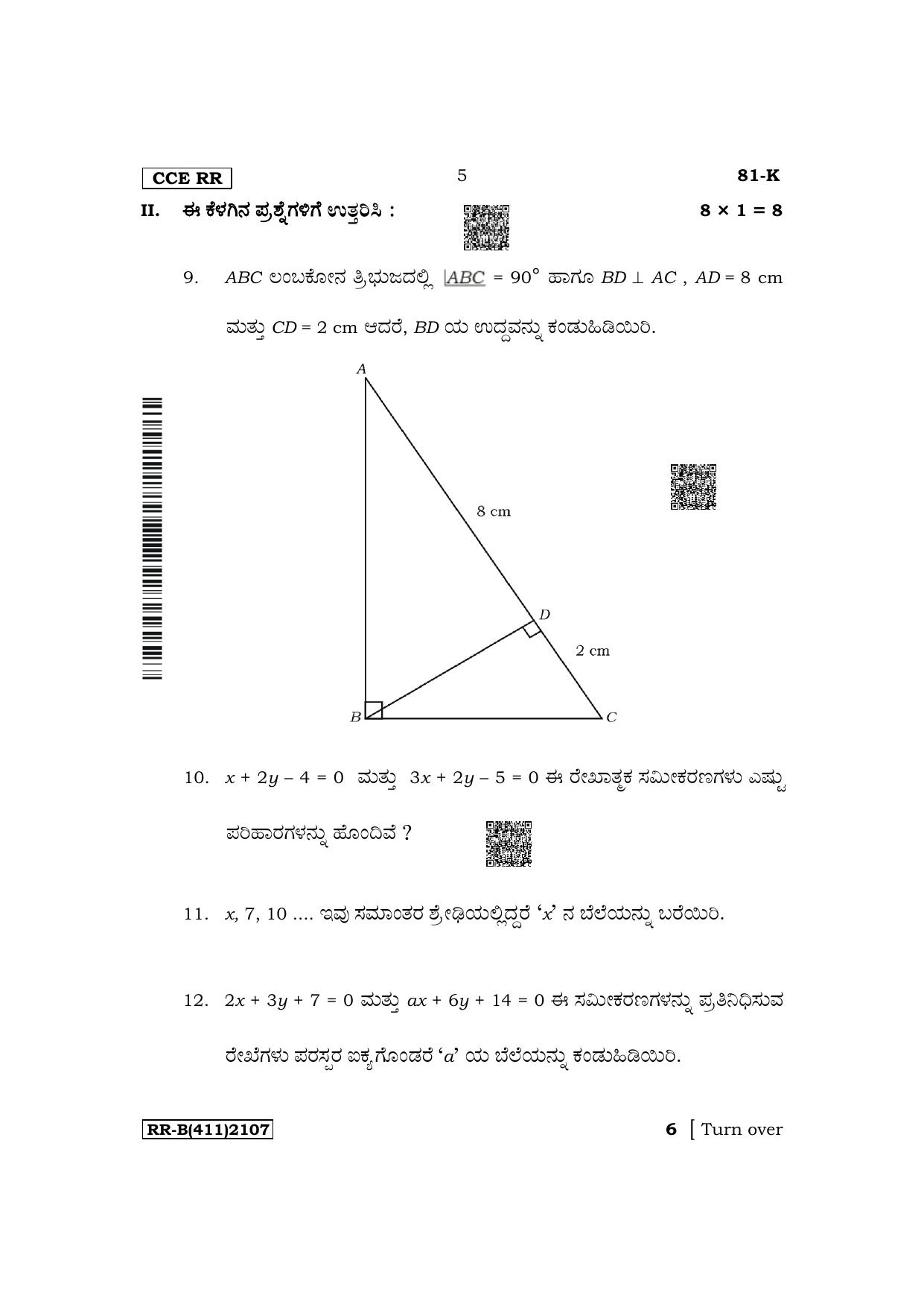 Karnataka SSLC Mathematics (Kannada Medium) Supplementary Exam Question Paper 2023 (B Version) - Page 5