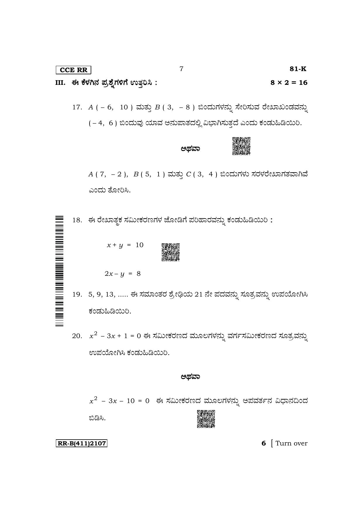 Karnataka SSLC Mathematics (Kannada Medium) Supplementary Exam Question Paper 2023 (B Version) - Page 7
