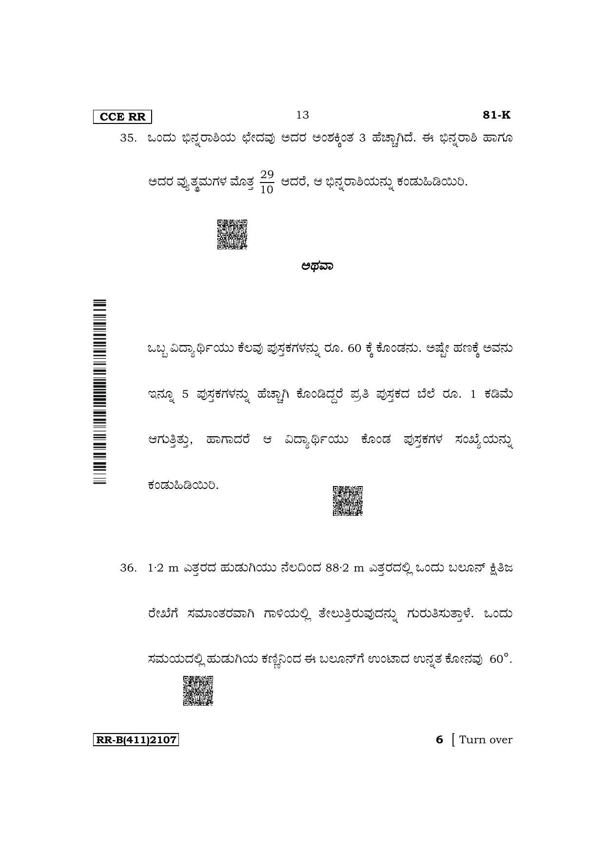 Karnataka SSLC Mathematics (Kannada Medium) Supplementary Exam Question Paper 2023 (B Version) - Page 13