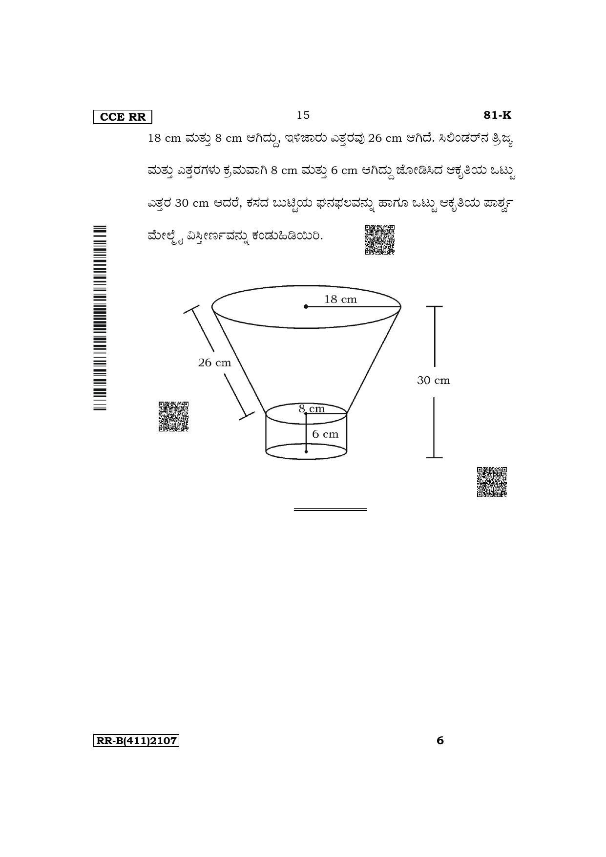 Karnataka SSLC Mathematics (Kannada Medium) Supplementary Exam Question Paper 2023 (B Version) - Page 15