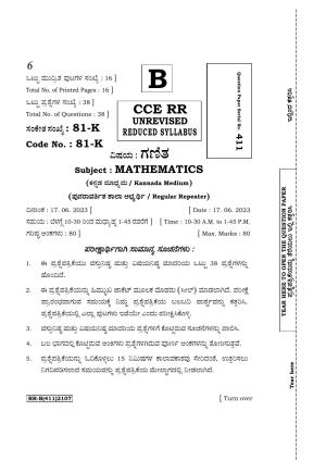 Karnataka SSLC Mathematics (Kannada Medium) Supplementary Exam Question Paper 2023 (B Version)