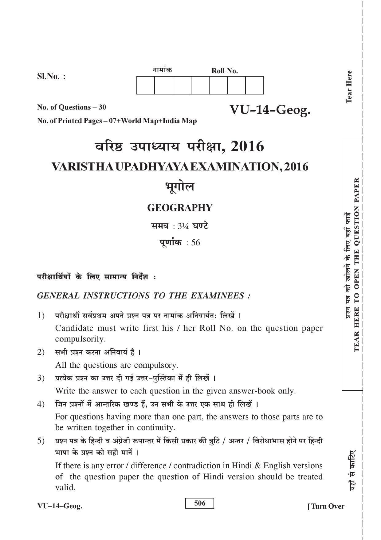 RBSE Geography 2016 Varishtha Upadhyay Question Paper - Page 1