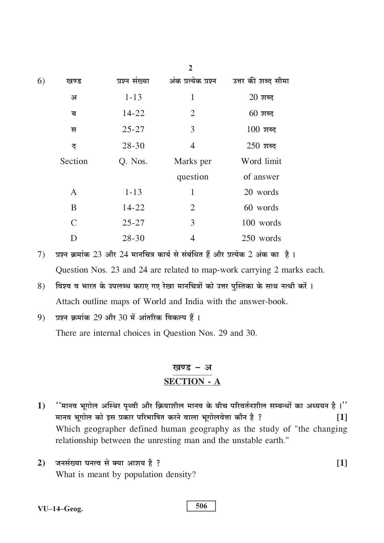 RBSE Geography 2016 Varishtha Upadhyay Question Paper - Page 2