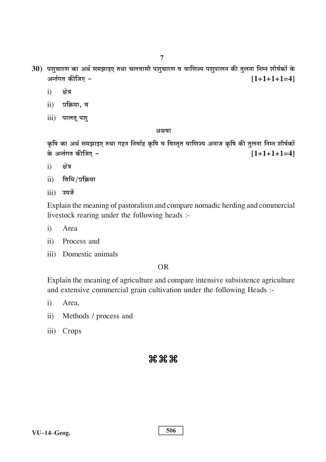 RBSE Geography 2016 Varishtha Upadhyay Question Paper - Page 7