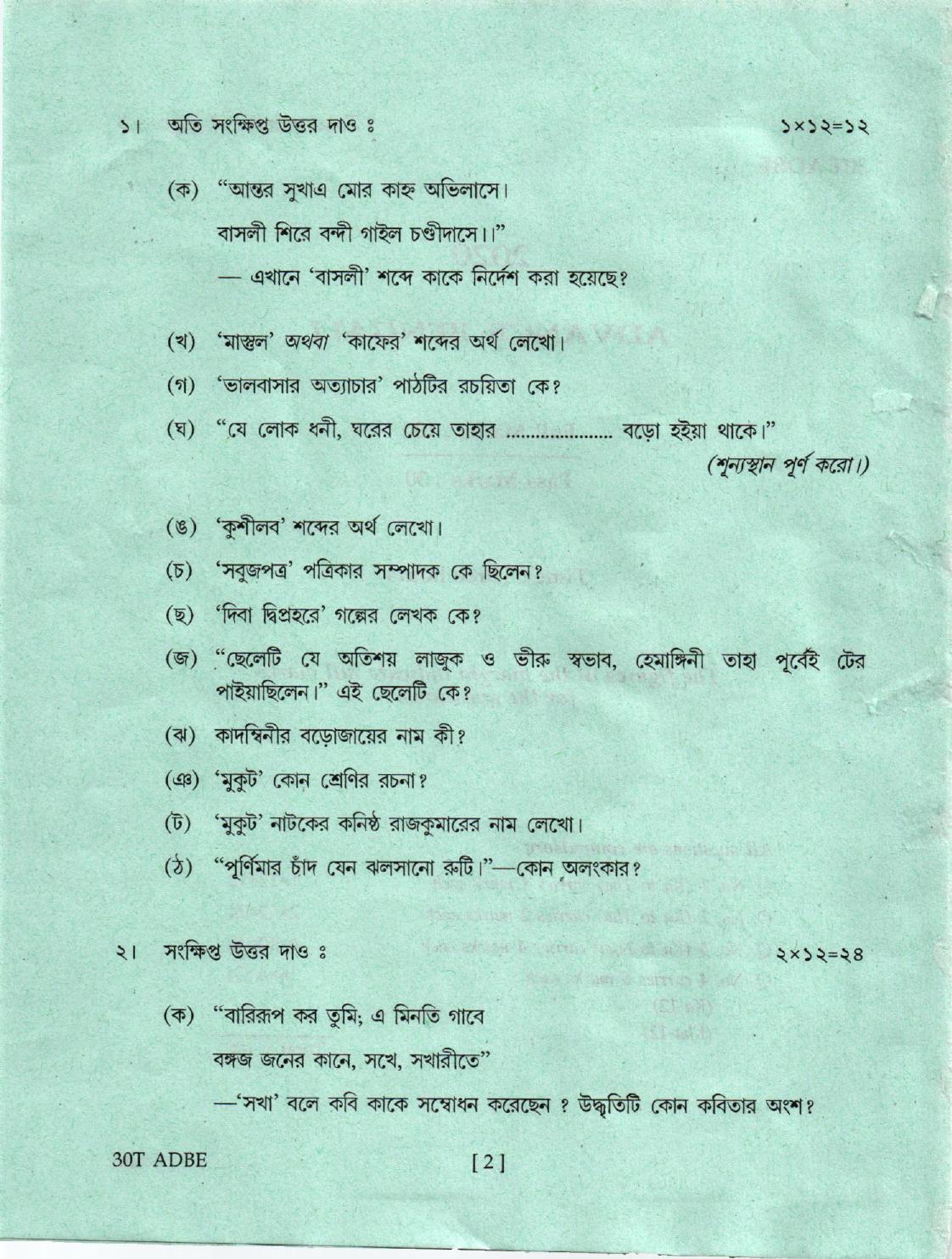 AHSEC Class 12  Advance Bengali Question Papers 2020 - Page 2