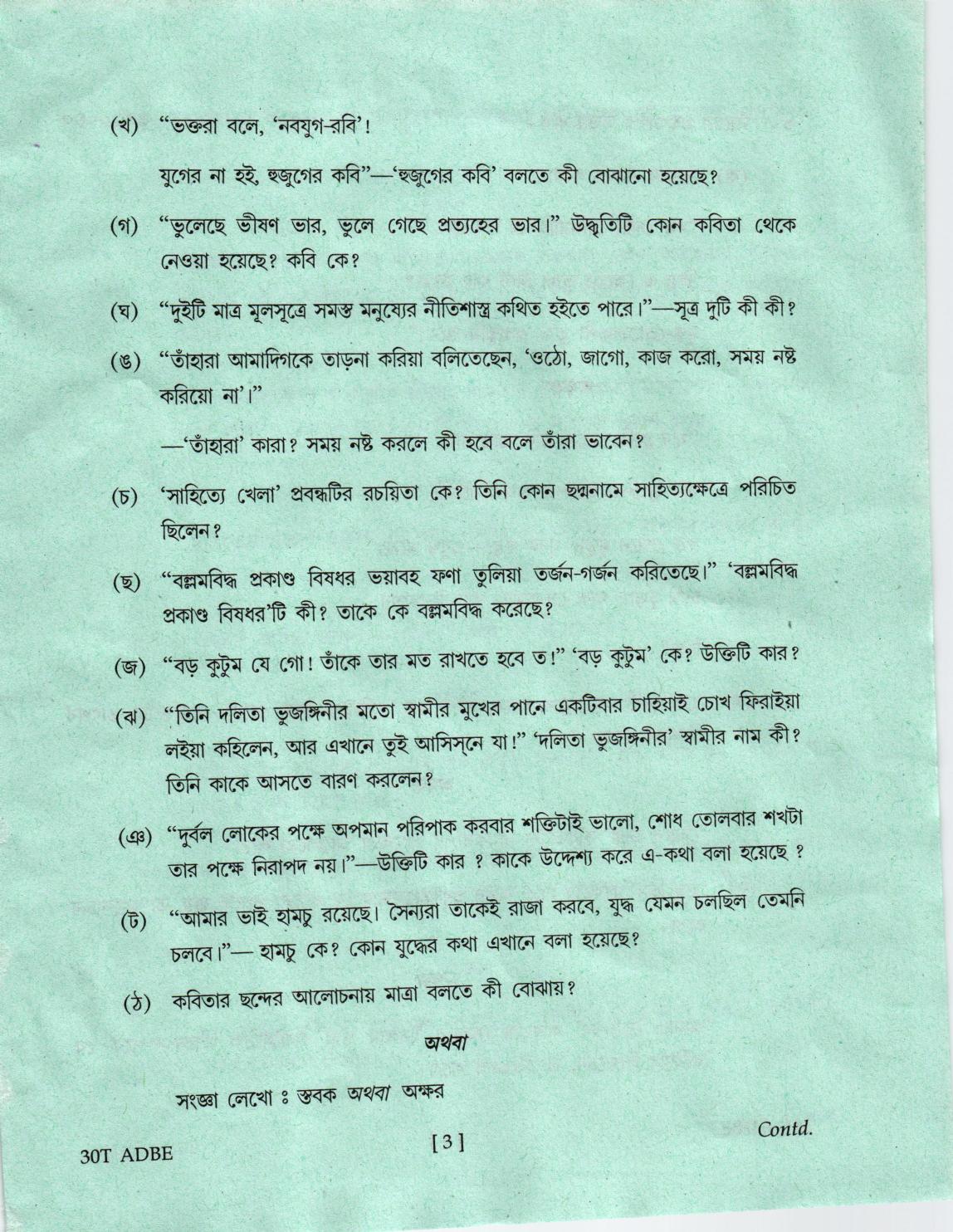 AHSEC Class 12  Advance Bengali Question Papers 2020 - Page 3
