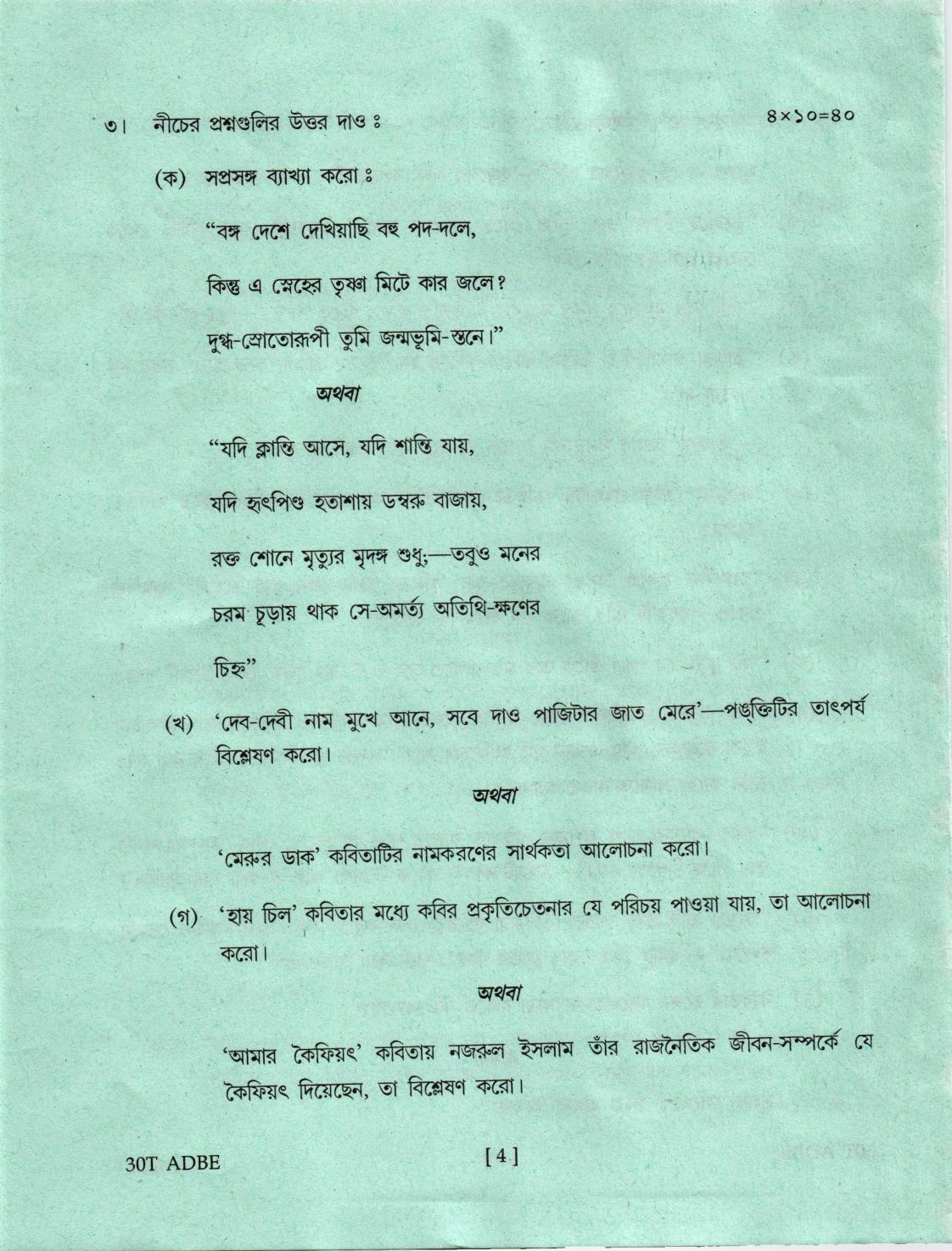 AHSEC Class 12  Advance Bengali Question Papers 2020 - Page 4