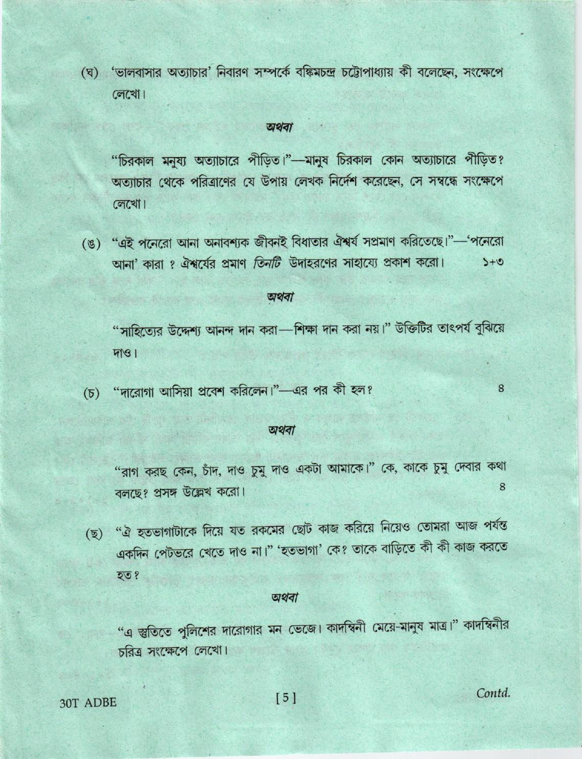 AHSEC Class 12  Advance Bengali Question Papers 2020 - Page 5
