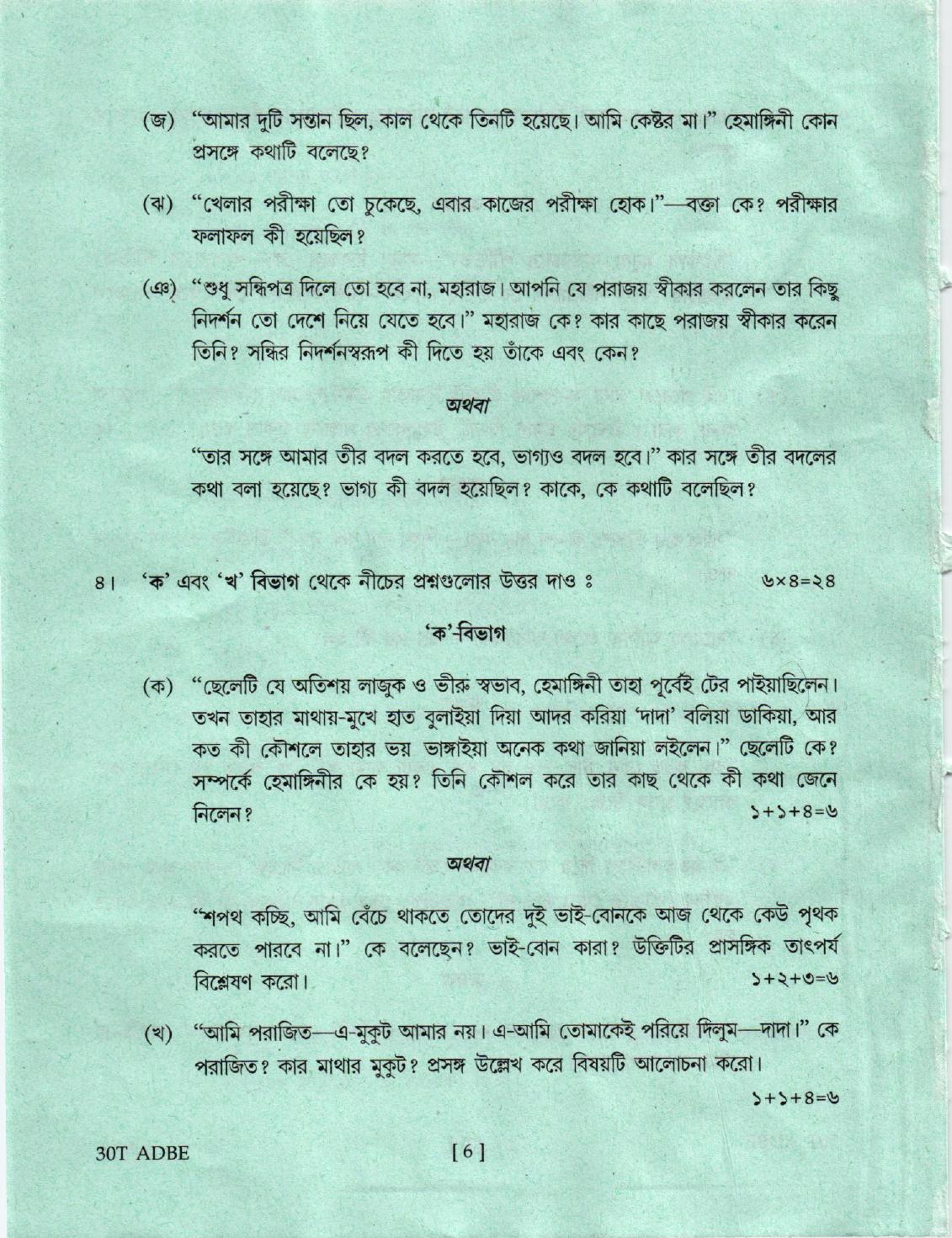 AHSEC Class 12  Advance Bengali Question Papers 2020 - Page 6