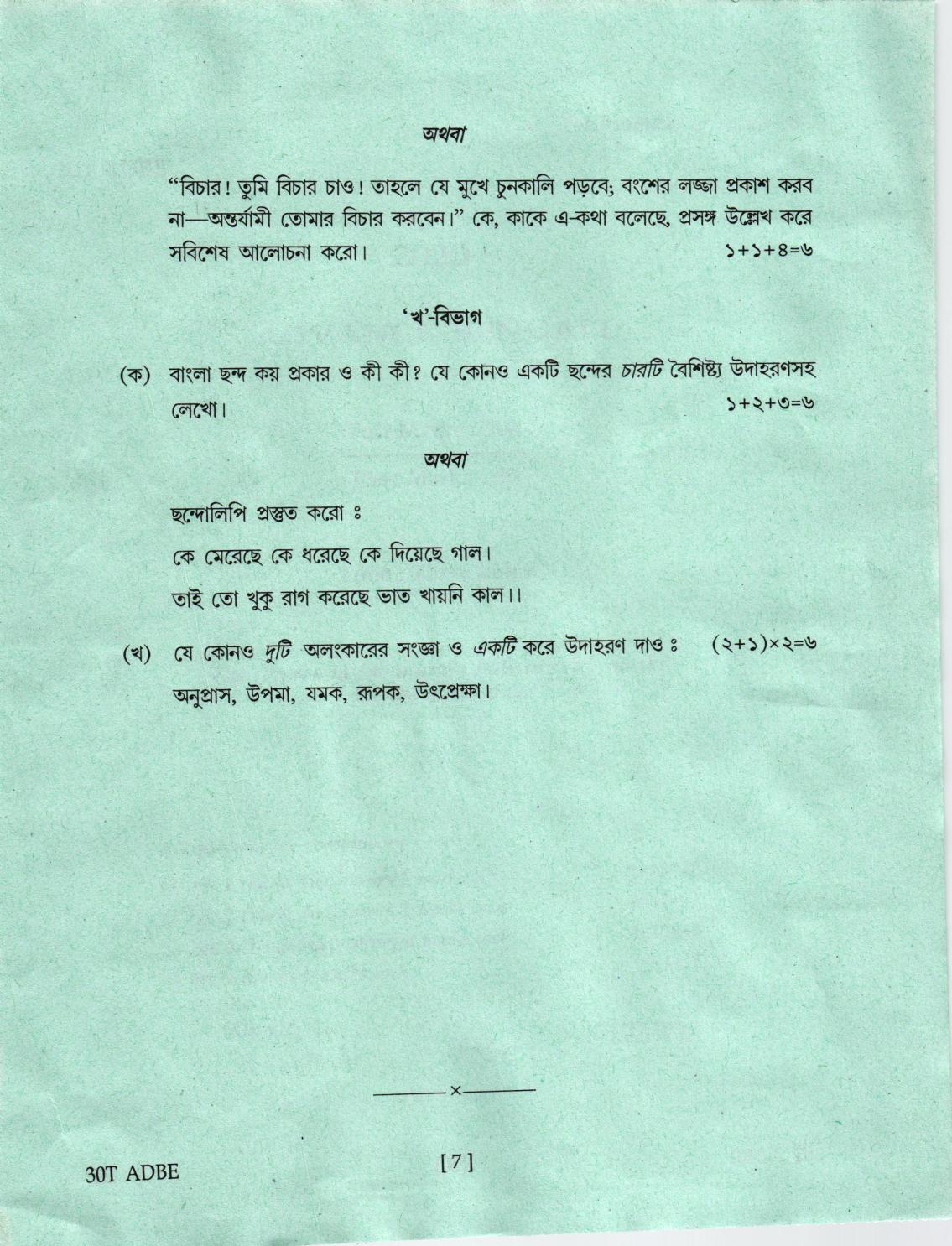 AHSEC Class 12  Advance Bengali Question Papers 2020 - Page 7