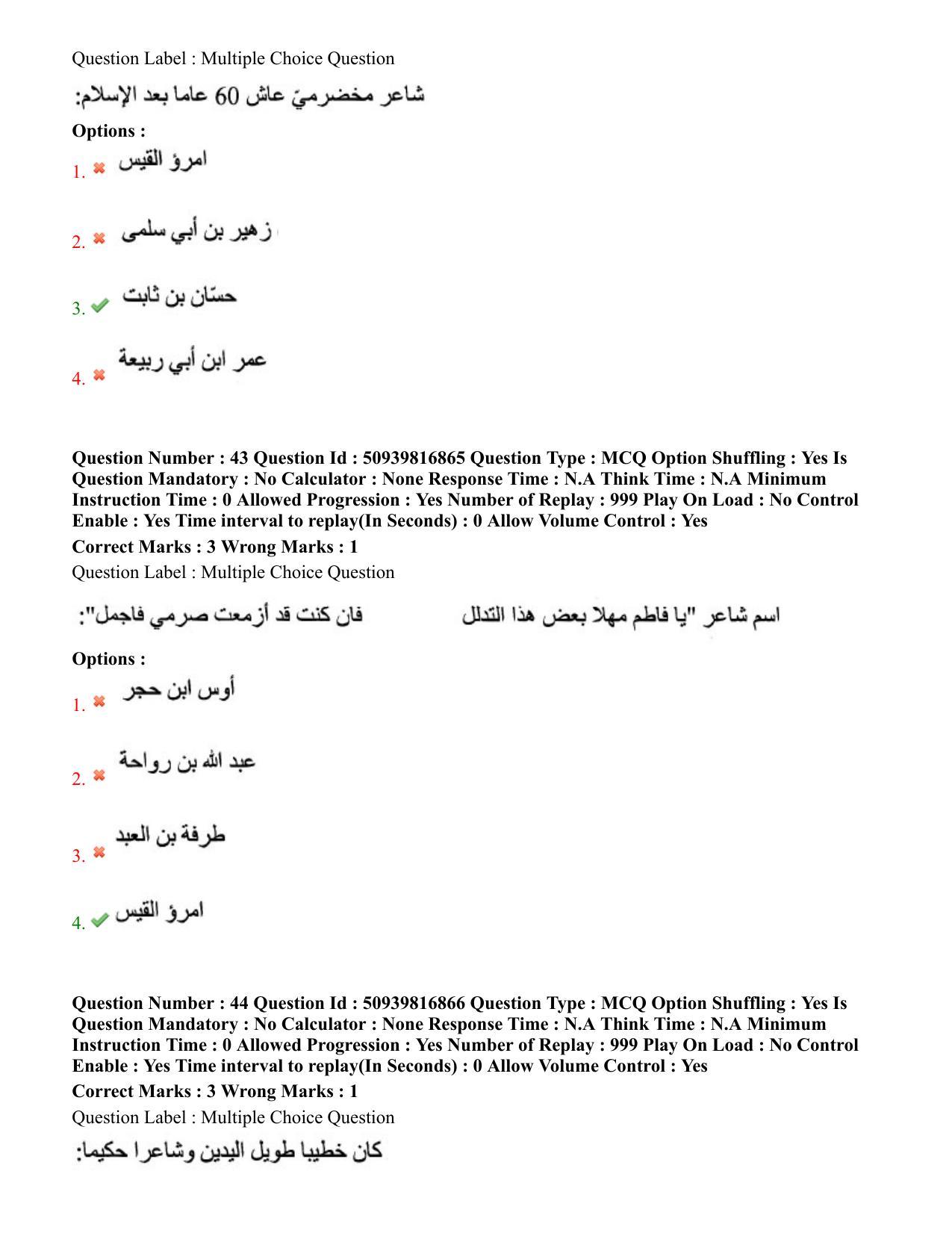 BHU RET Arabic 2020 Question Paper - Page 29