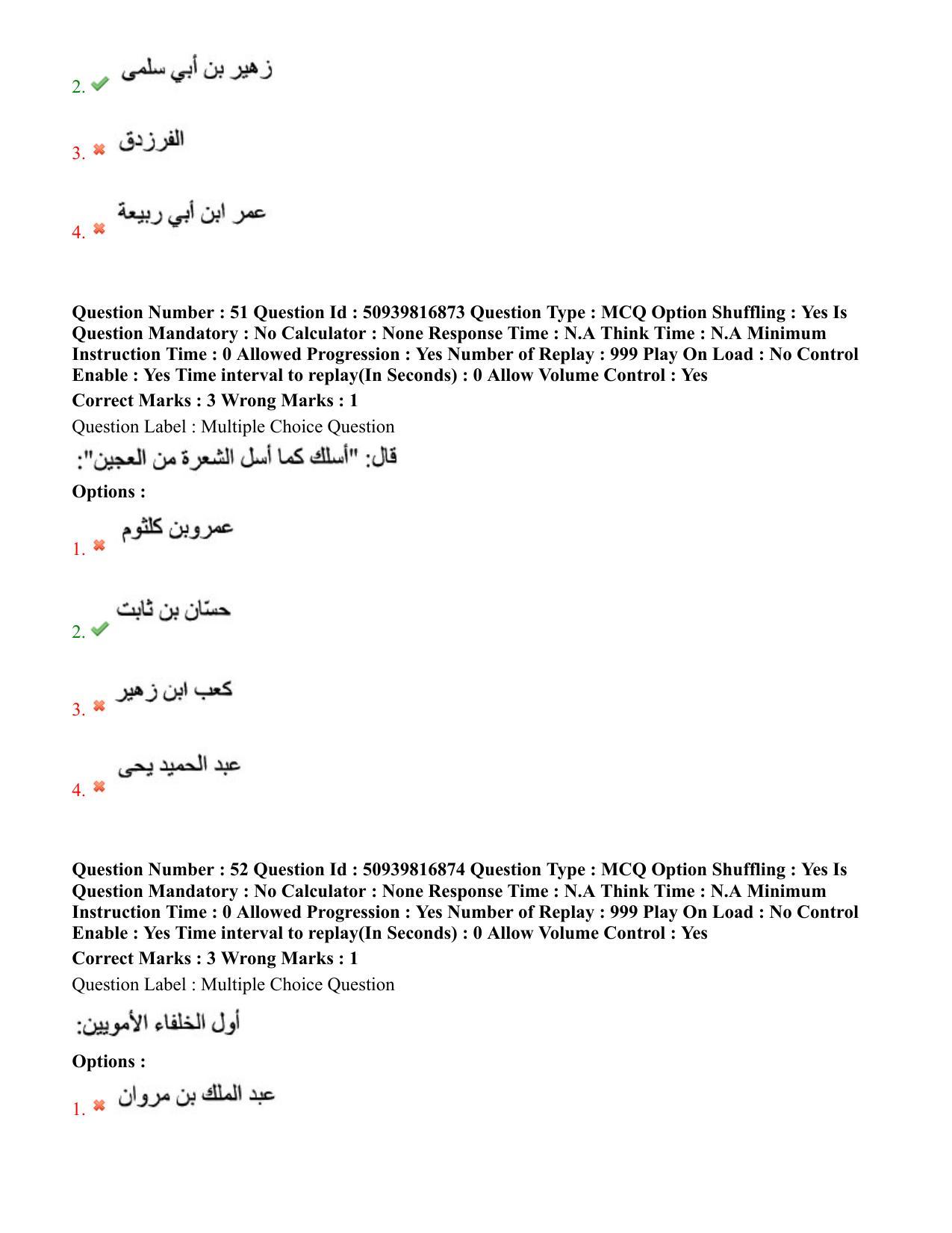 BHU RET Arabic 2020 Question Paper - Page 33