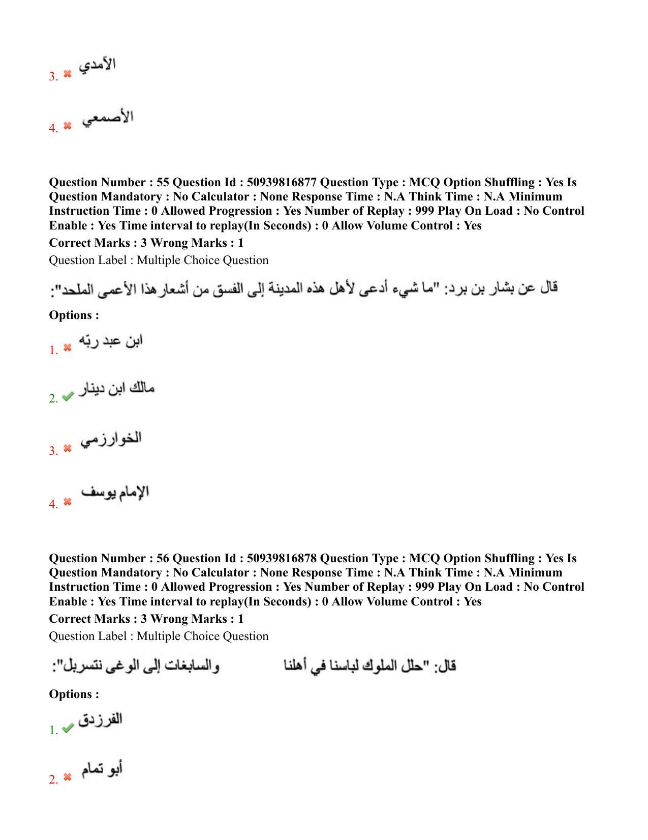 BHU RET Arabic 2020 Question Paper - Page 35