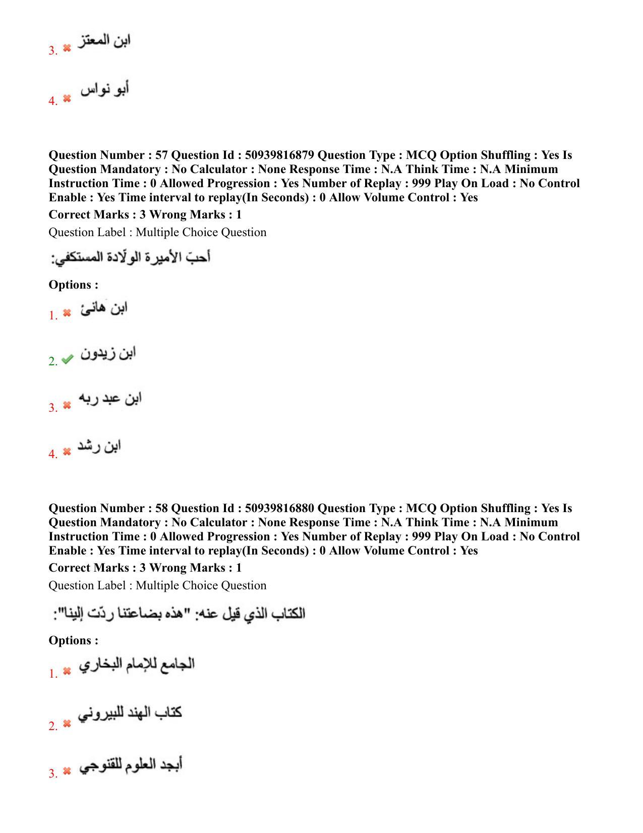 BHU RET Arabic 2020 Question Paper - Page 36