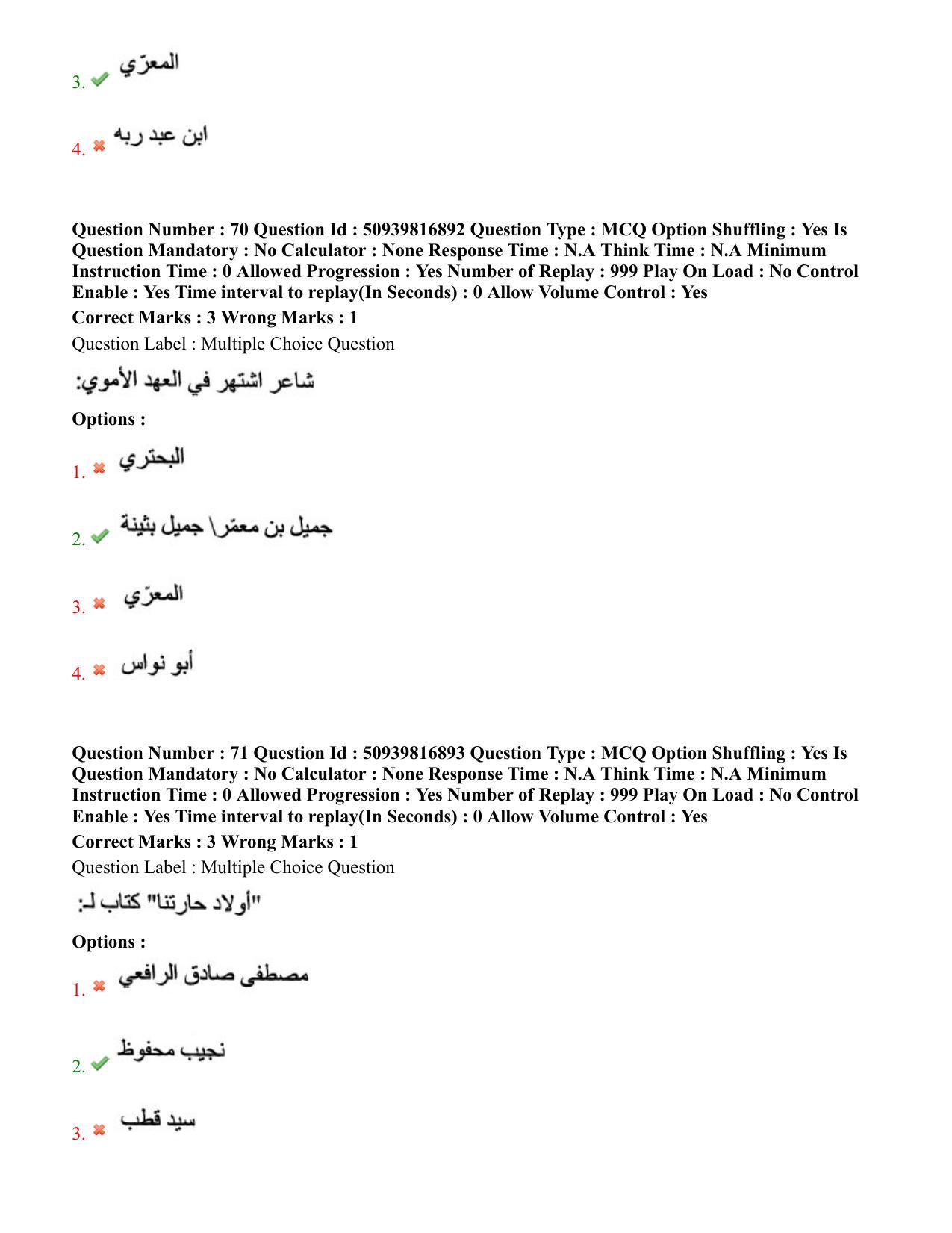 BHU RET Arabic 2020 Question Paper - Page 42