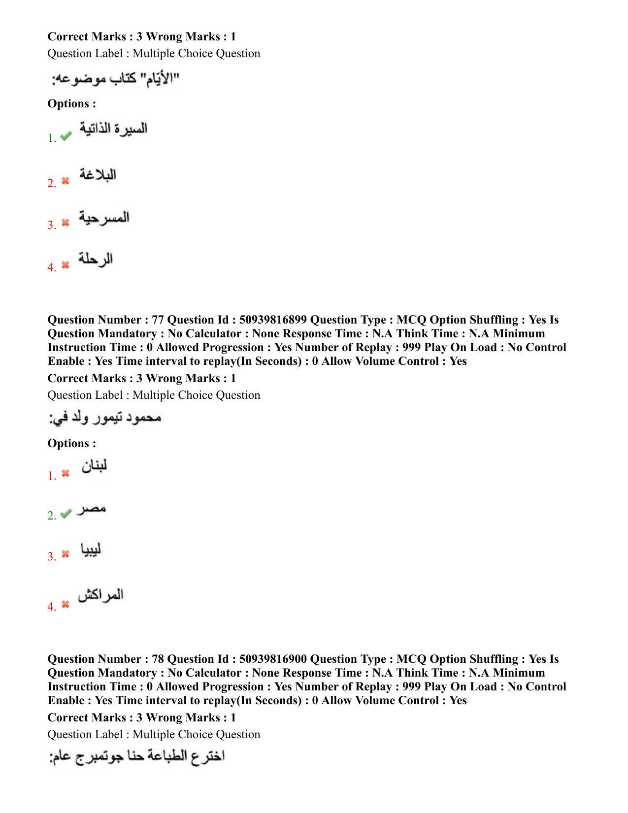 BHU RET Arabic 2020 Question Paper - Page 45