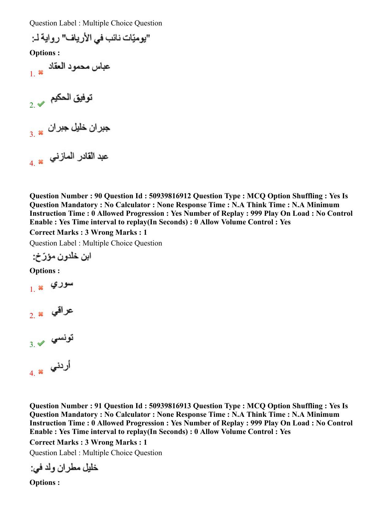 BHU RET Arabic 2020 Question Paper - Page 51