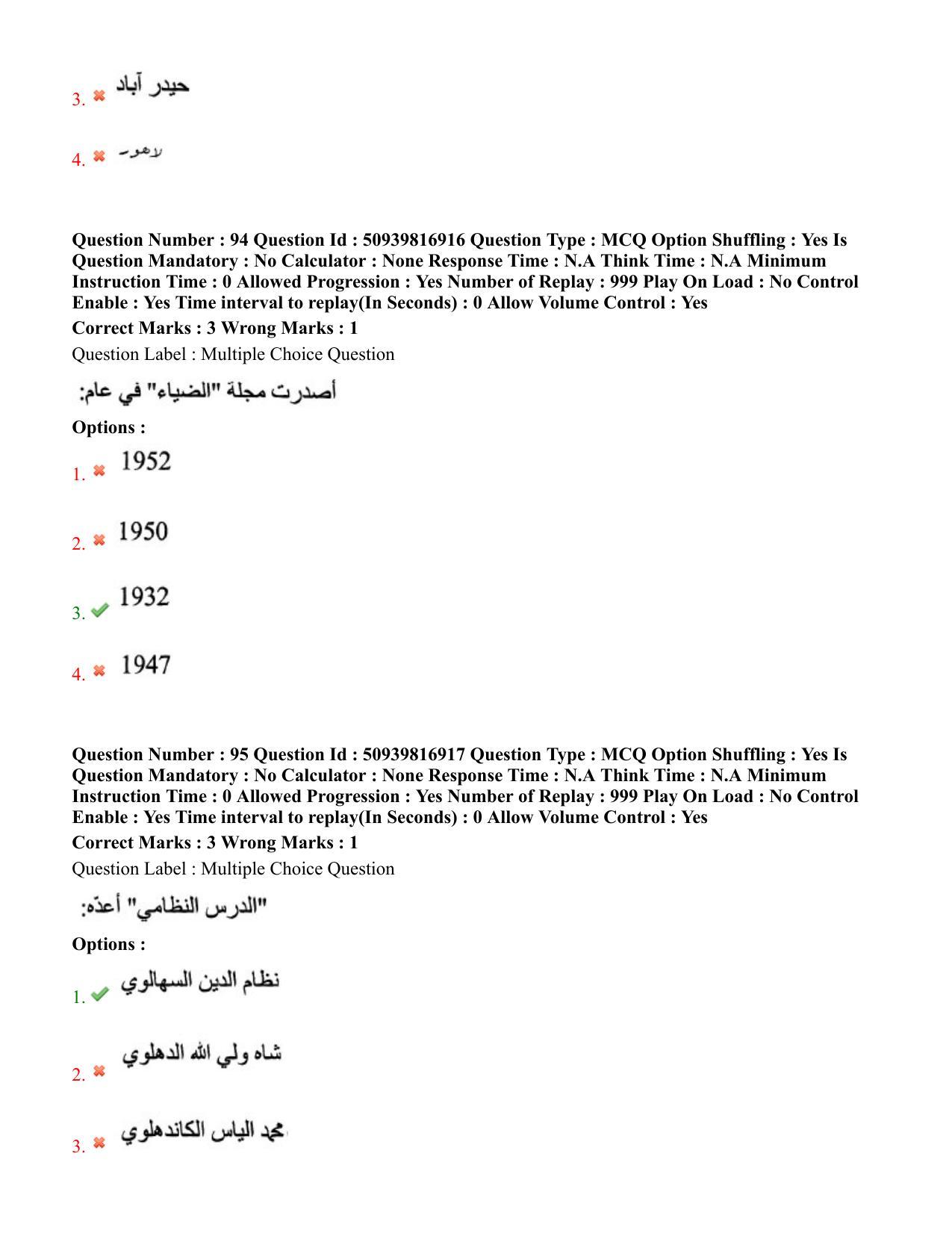 BHU RET Arabic 2020 Question Paper - Page 53