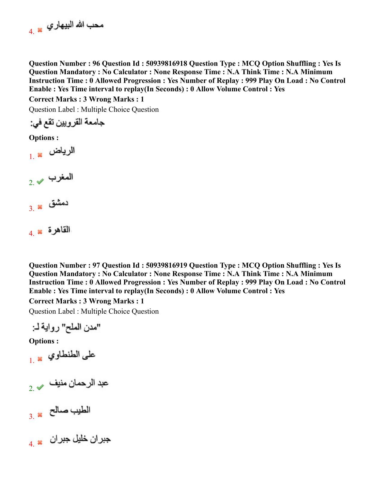 BHU RET Arabic 2020 Question Paper - Page 54