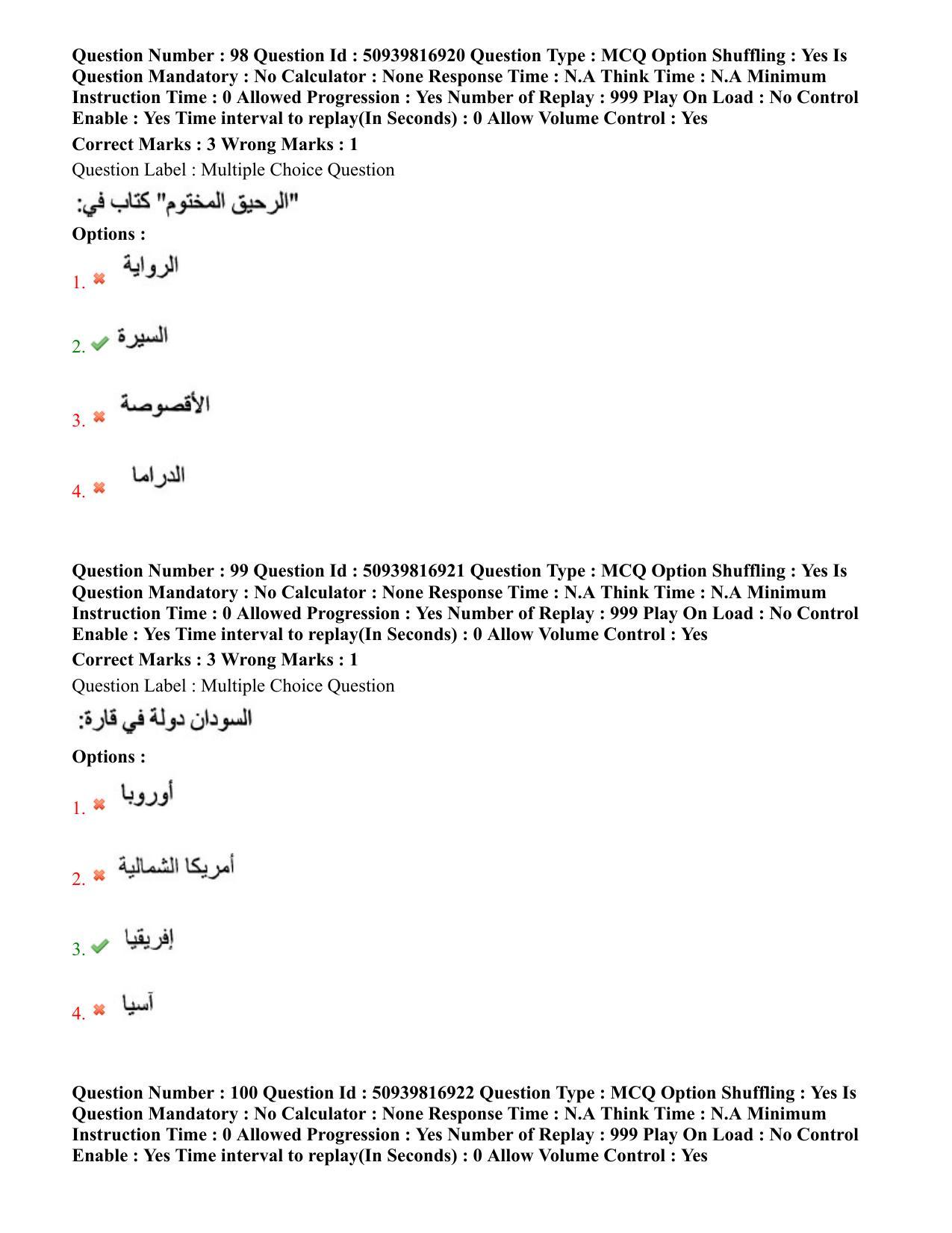 BHU RET Arabic 2020 Question Paper - Page 55