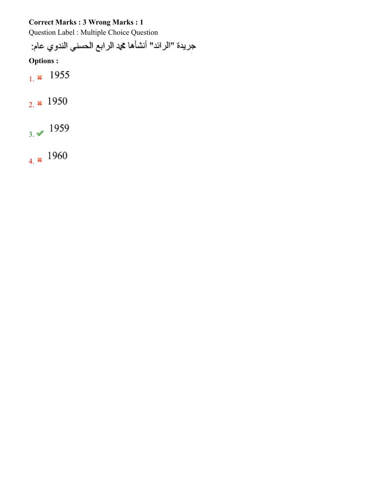 BHU RET Arabic 2020 Question Paper - Page 56