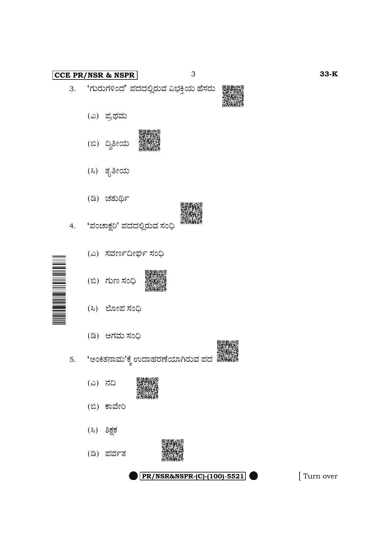 Karnataka SSLC Second Language Kannada (Supplementary) Question Paper 2022 (C Version) - Page 3