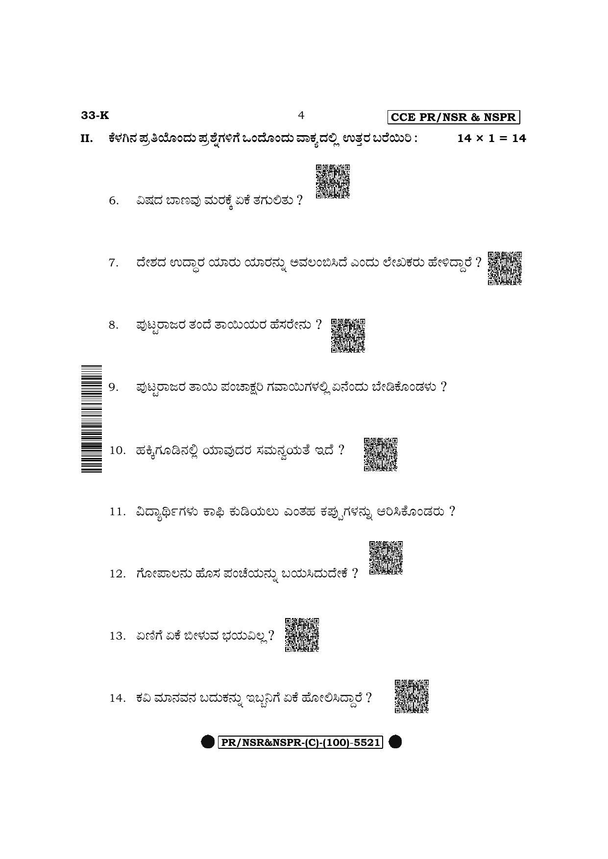 Karnataka SSLC Second Language Kannada (Supplementary) Question Paper 2022 (C Version) - Page 4