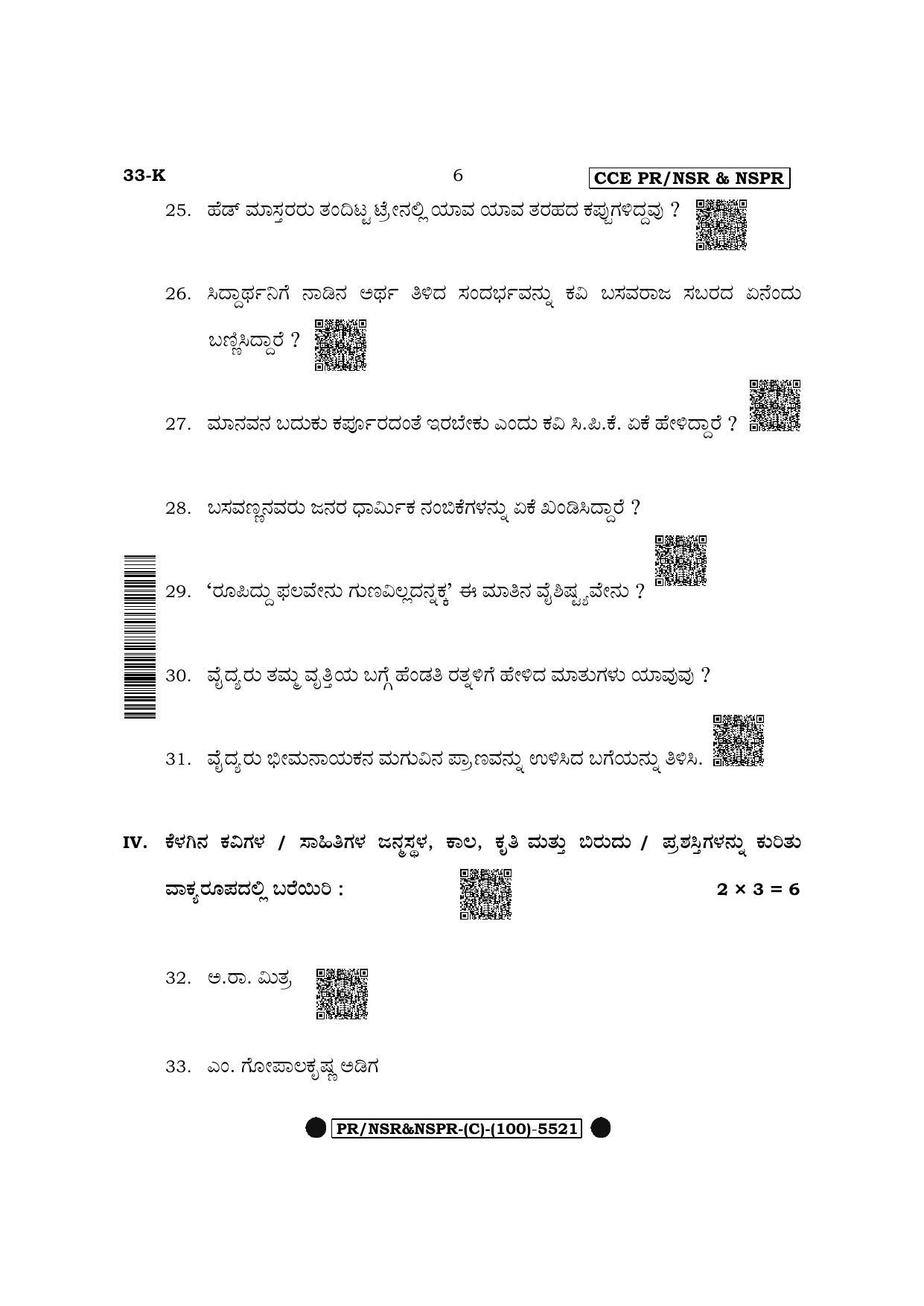 Karnataka SSLC Second Language Kannada (Supplementary) Question Paper 2022 (C Version) - Page 6