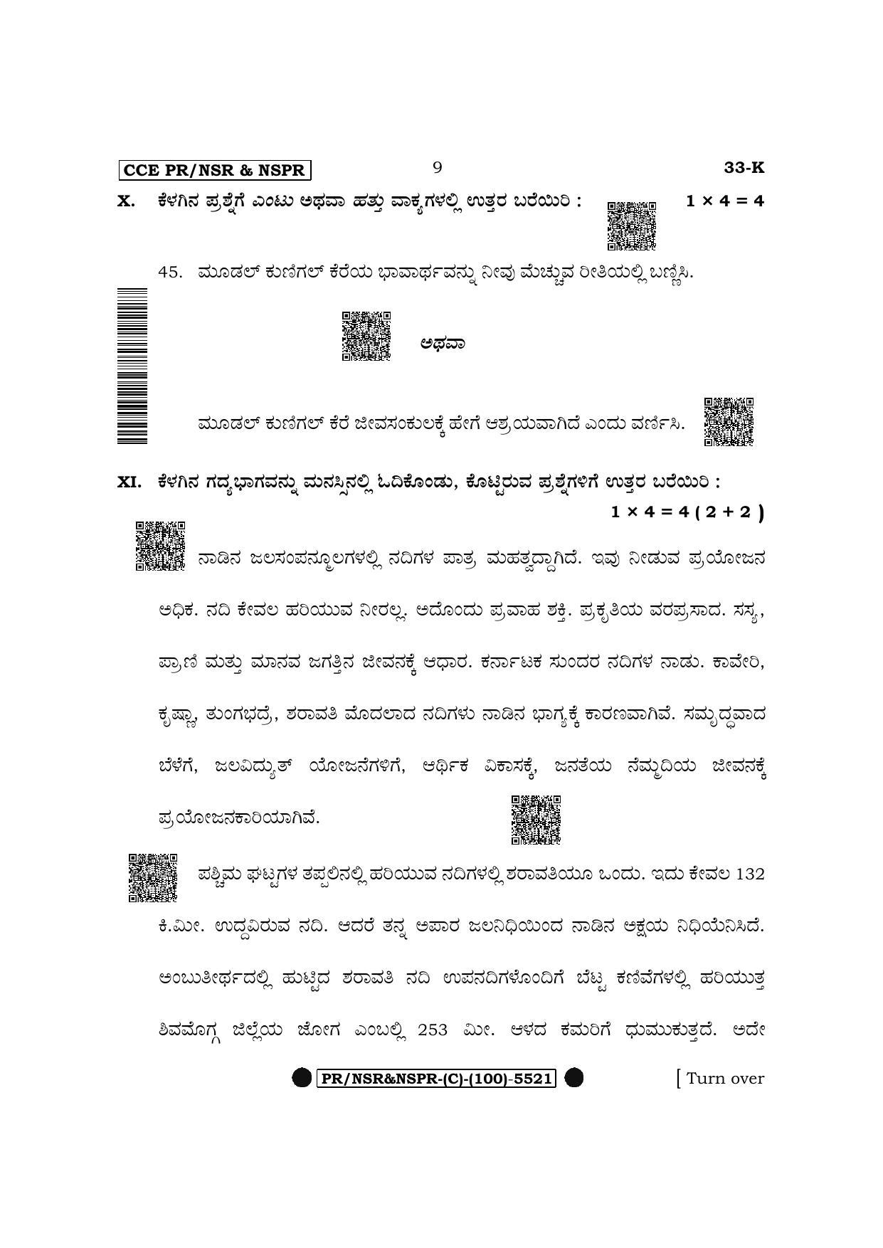 Karnataka SSLC Second Language Kannada (Supplementary) Question Paper 2022 (C Version) - Page 9