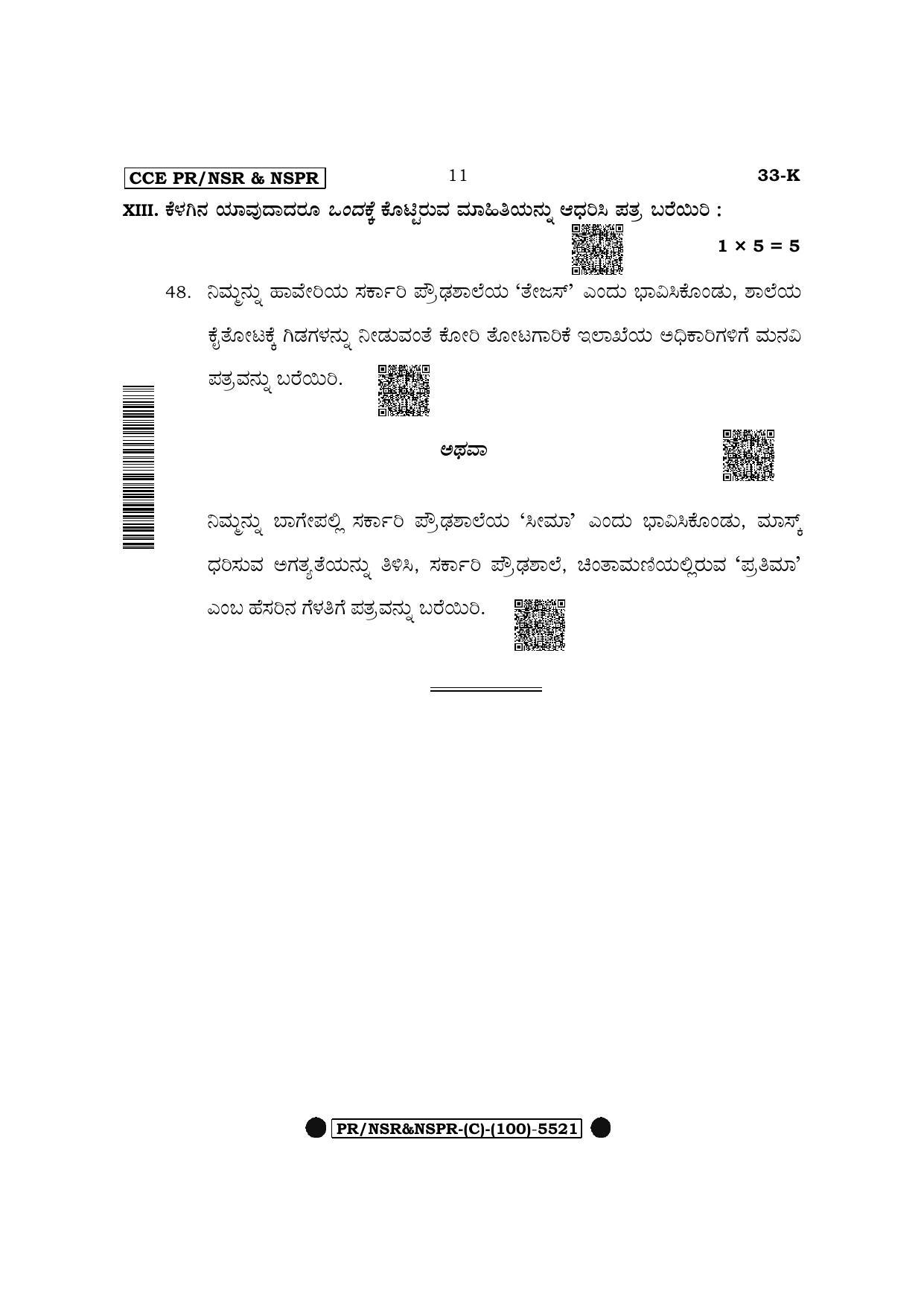 Karnataka SSLC Second Language Kannada (Supplementary) Question Paper 2022 (C Version) - Page 11