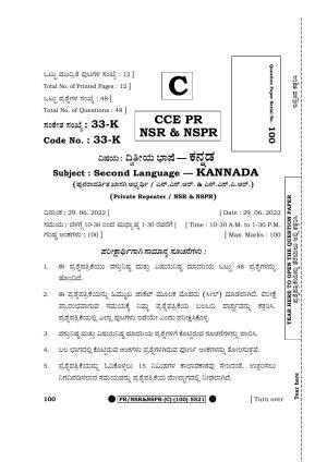 Karnataka SSLC Second Language Kannada (Supplementary) Question Paper 2022 (C Version)