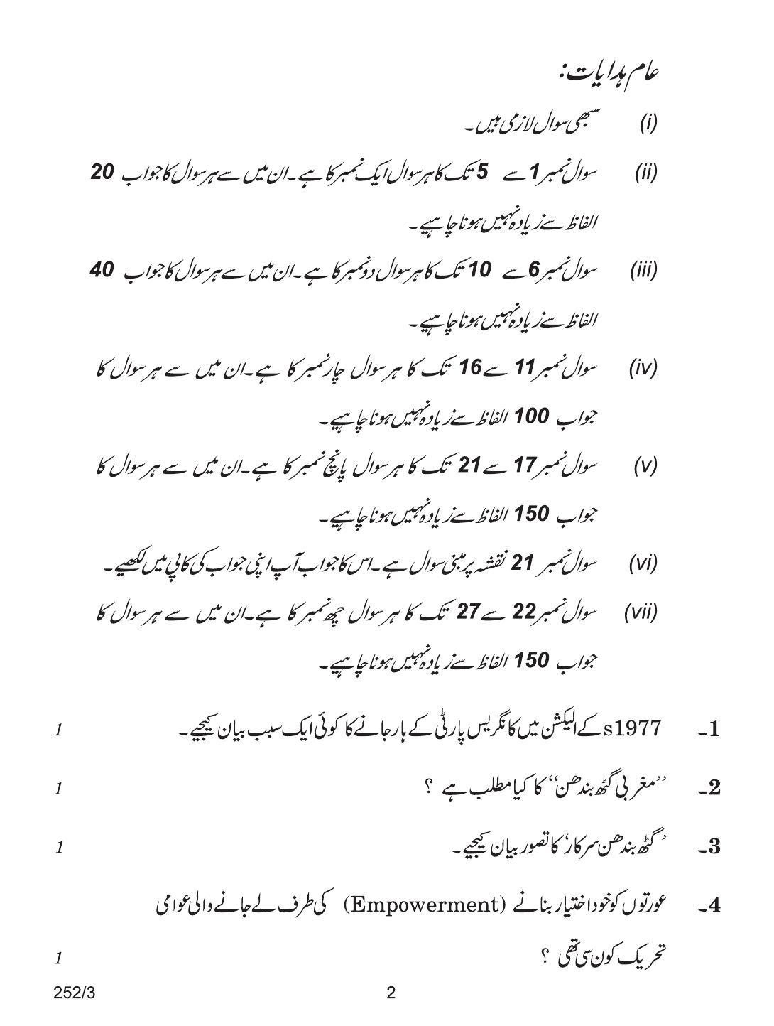 CBSE Class 12 252-3 POL SCIENCE URDU VERSION 2018 Question Paper - Page 2