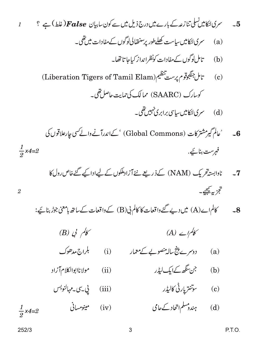 CBSE Class 12 252-3 POL SCIENCE URDU VERSION 2018 Question Paper - Page 3