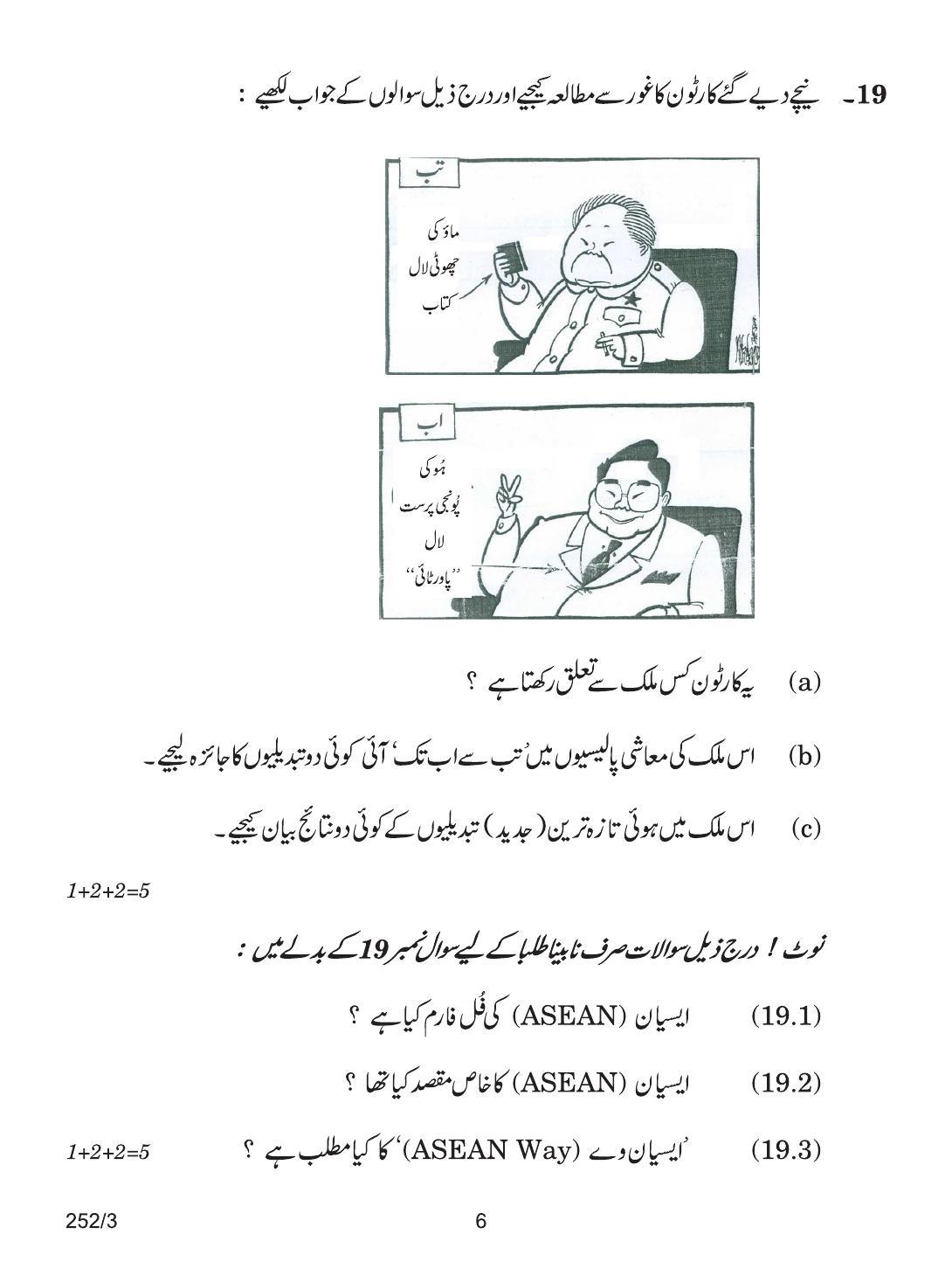 CBSE Class 12 252-3 POL SCIENCE URDU VERSION 2018 Question Paper - Page 6