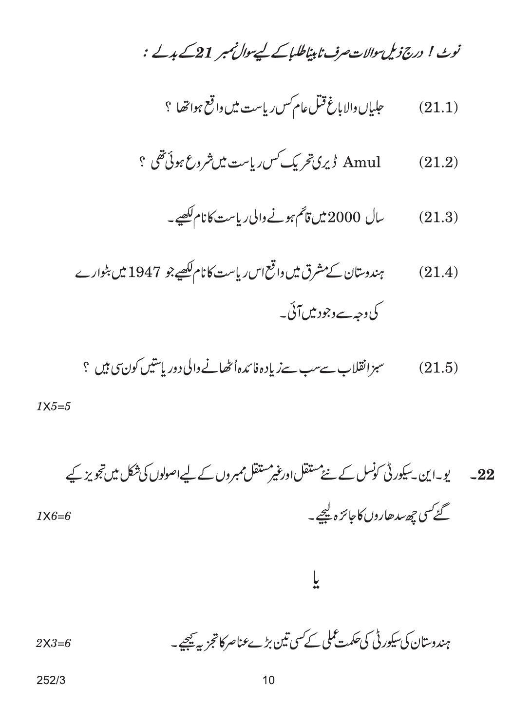 CBSE Class 12 252-3 POL SCIENCE URDU VERSION 2018 Question Paper - Page 10