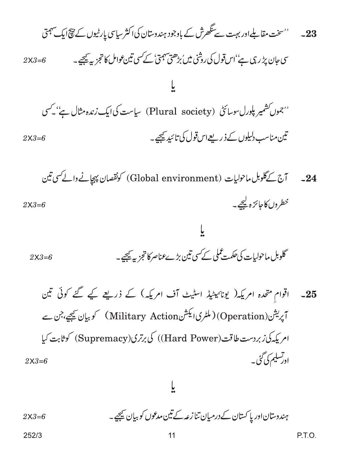 CBSE Class 12 252-3 POL SCIENCE URDU VERSION 2018 Question Paper - Page 11