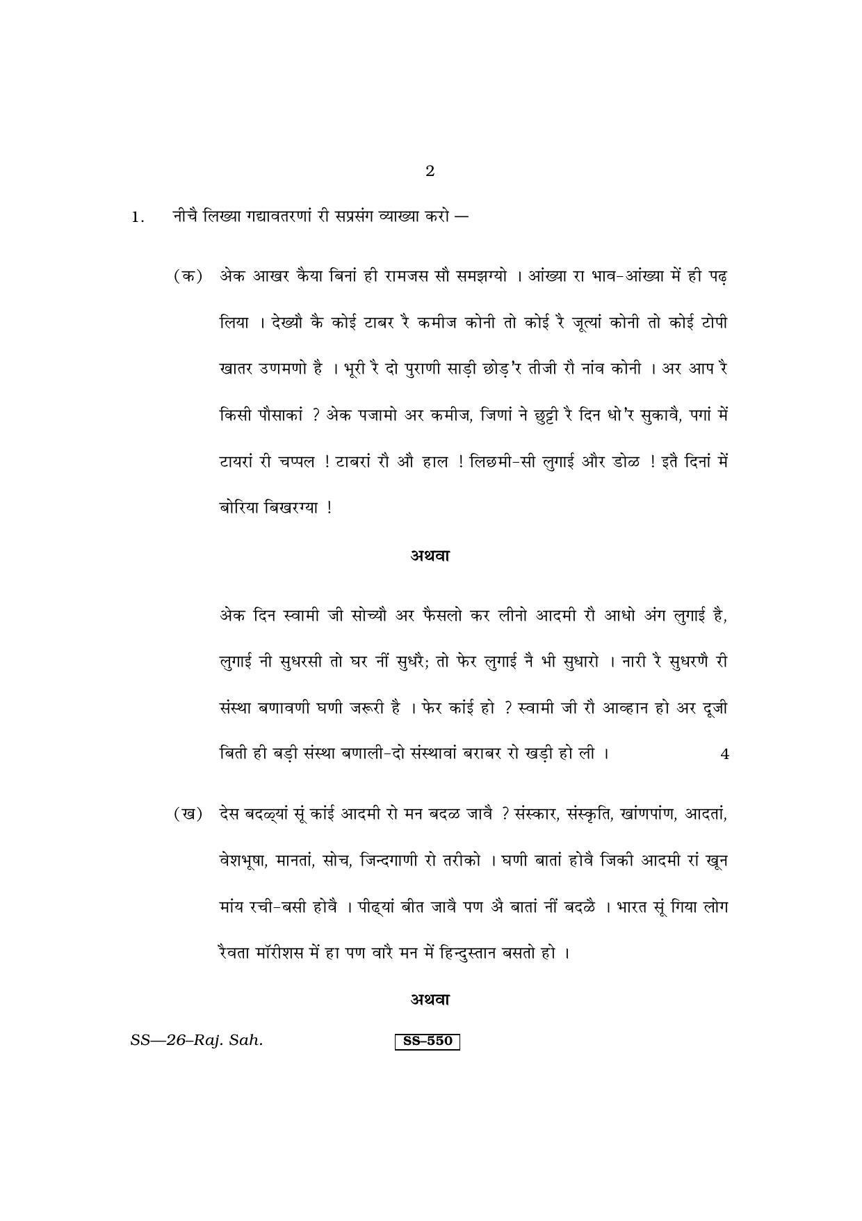 Class 12 2013 Rajasthani Sahitya RBSE Question Paper - Page 2